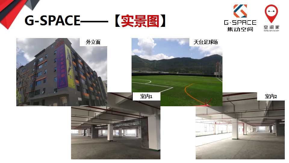 深圳 G·SPACE 集动空间