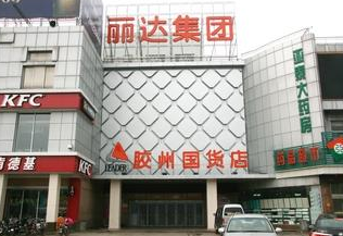 青岛胶州国货店