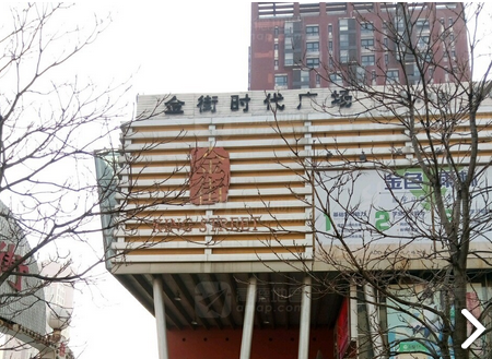 秦皇岛金街时代广场