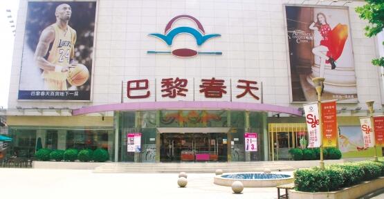 上海巴黎春天城市奥莱(长宁店)