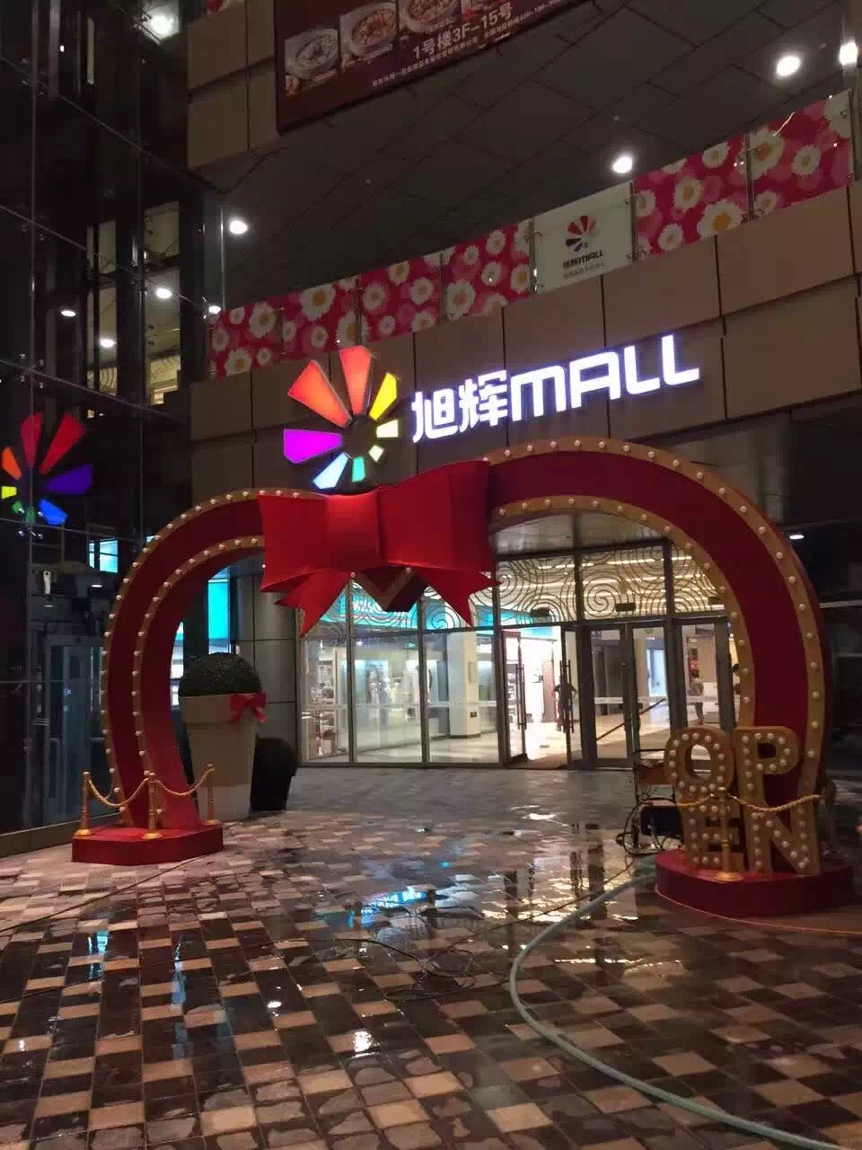 上海控江旭辉MALL