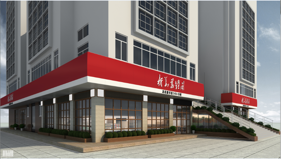 福建新华书店