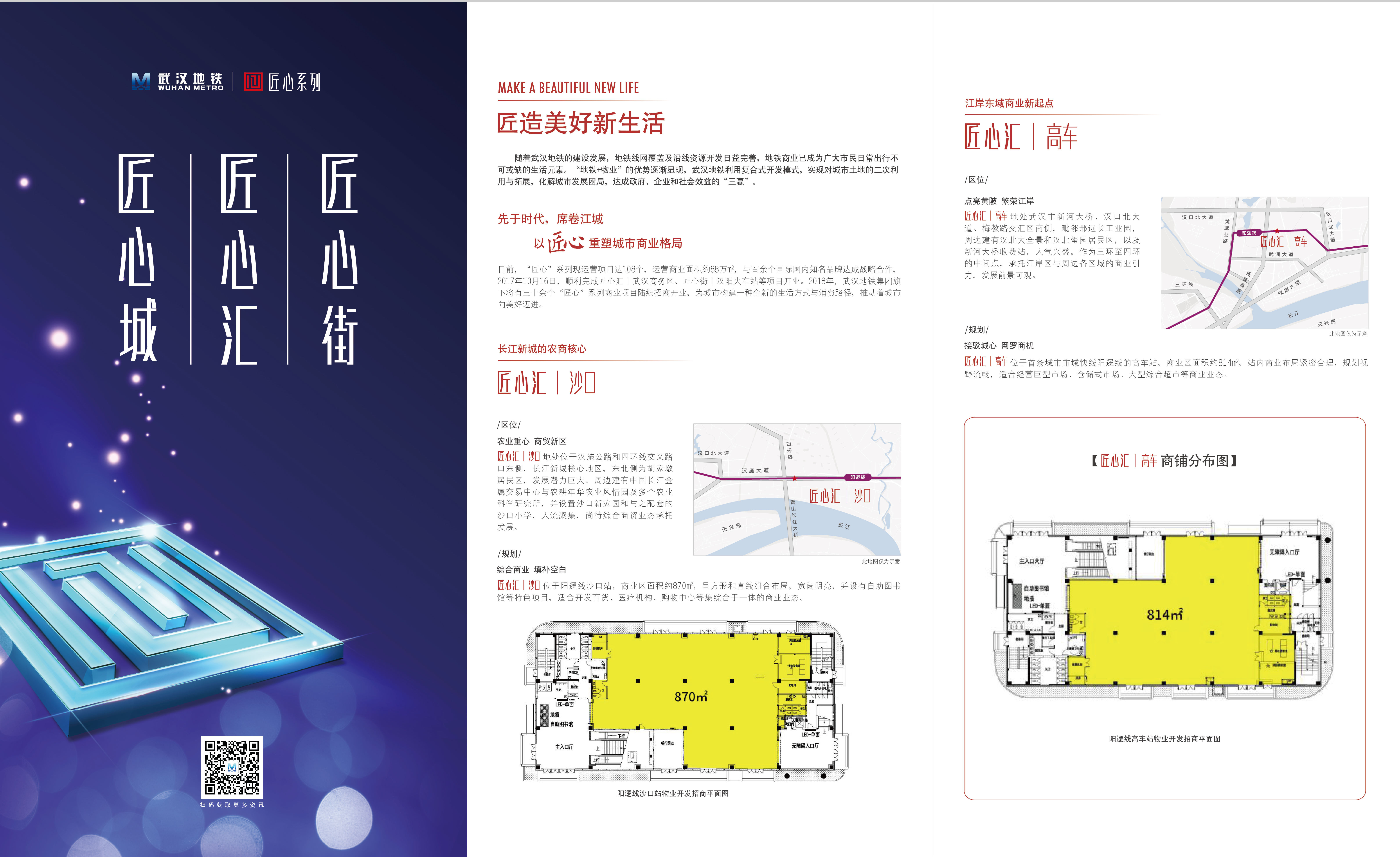 武汉匠心汇·沙口