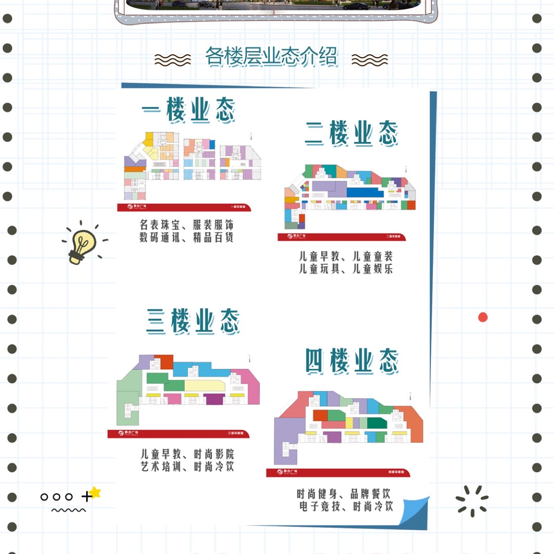 沧州泰合商业广场