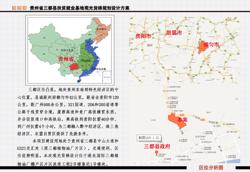 黔南中康港龙国际广场