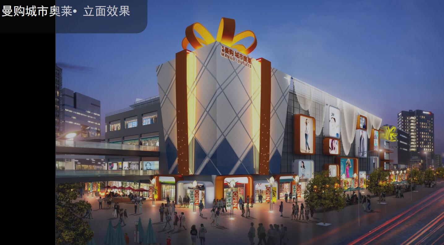 成都曼购城市奥莱光华店