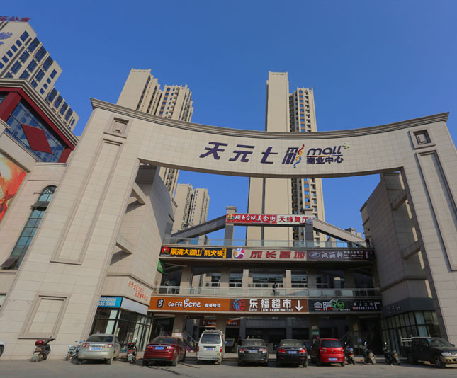 长沙天元七彩MALL