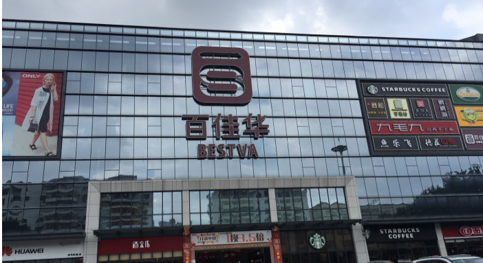 深圳百佳华商场(龙华店)