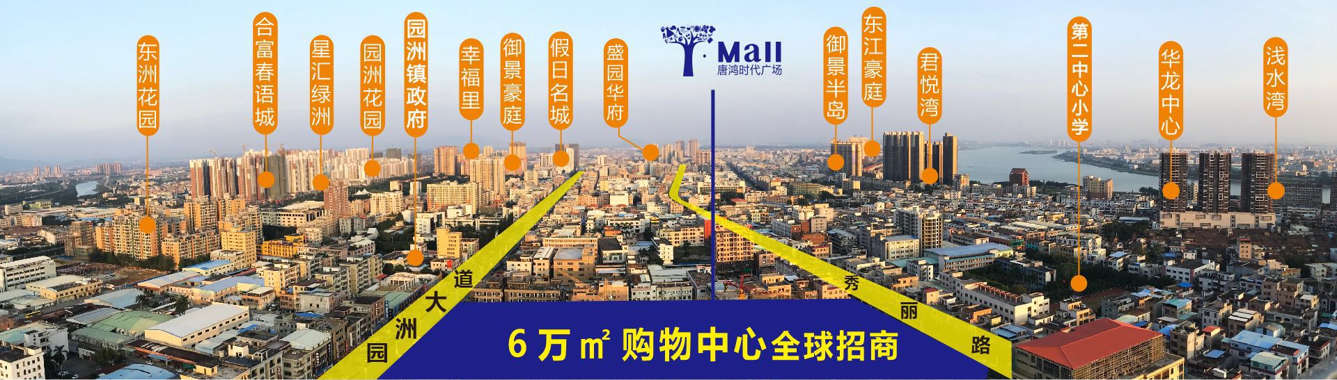 惠州T·Mall唐鸿时代广场