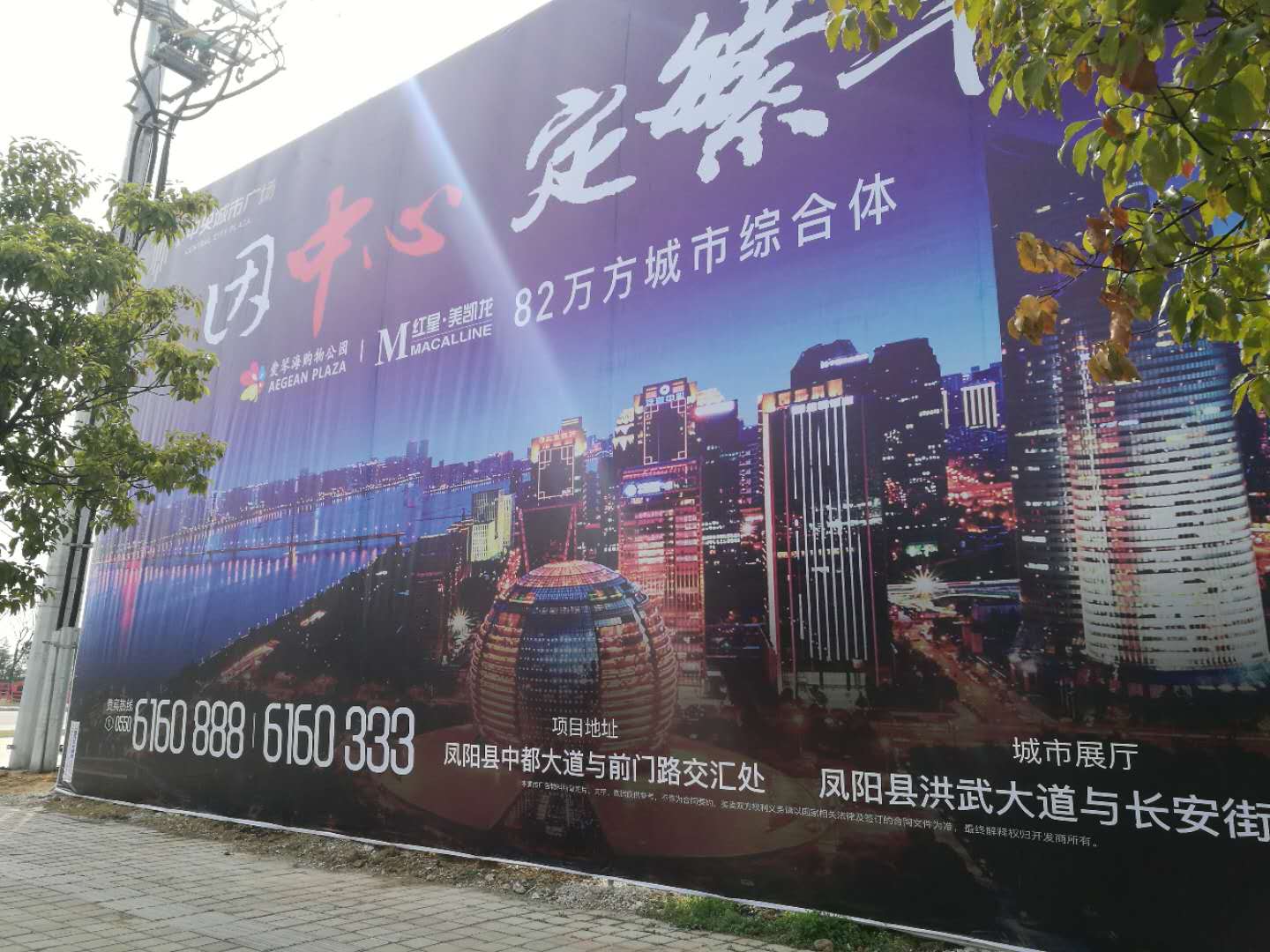 滁州凤阳中置城市广场