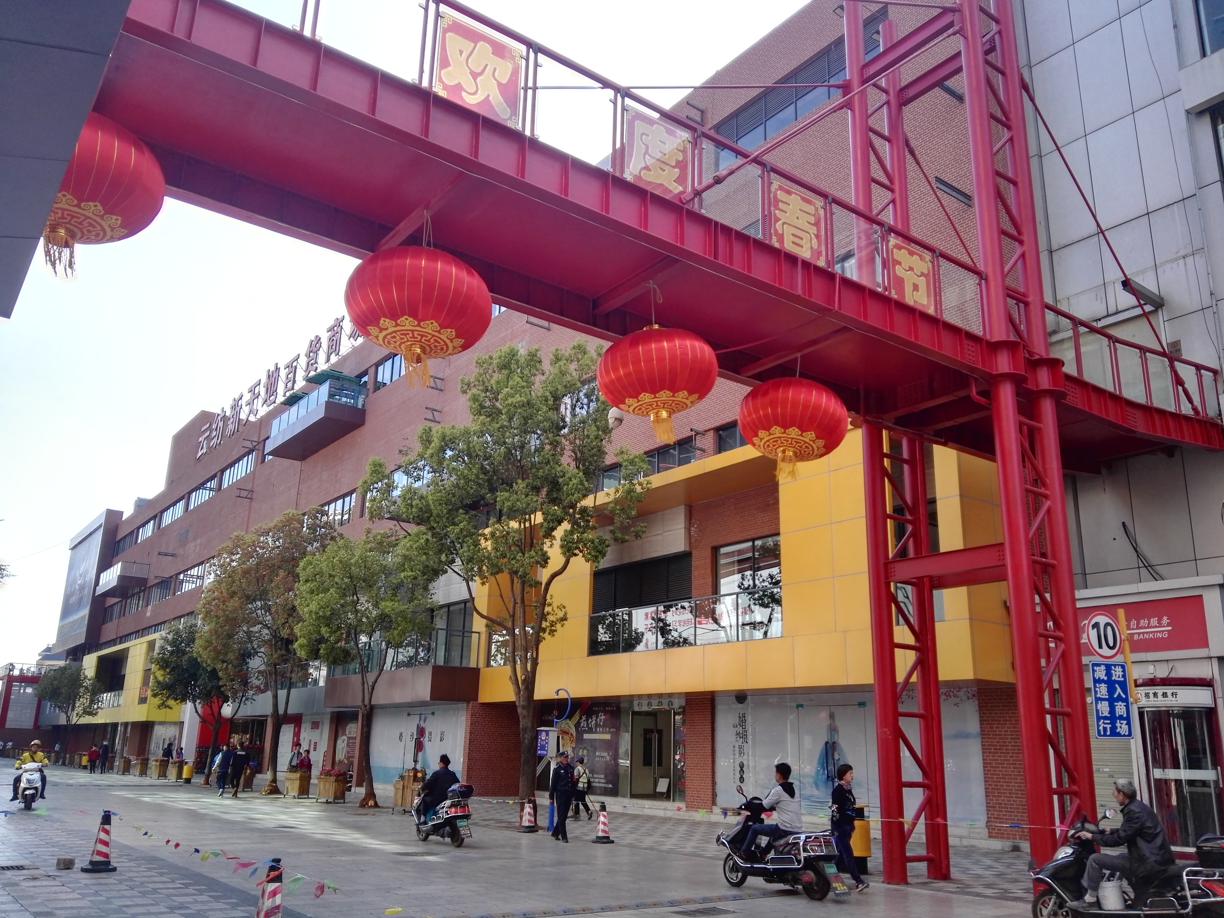 昆明云纺1937Mall