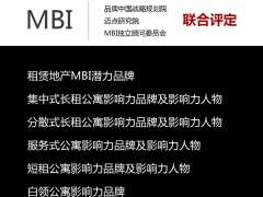 第五届中国租赁地产MBI金航奖侧记