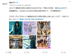 美邦洗掉“土味”了？旗下ME&CITY升级更名“MECITY ”