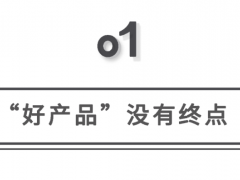 元气森林宗昊：流量时代，通往爱的只有产品本身