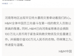 H&M向河南灾区捐款100万元，不少网友表示肯定