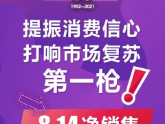 焕新回归！聚焦首店经济再提速 新百69周年庆强势来袭！