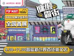 POP MART  ViViCat 懒头盔系列全国首展 登陆新世界百货崇文店