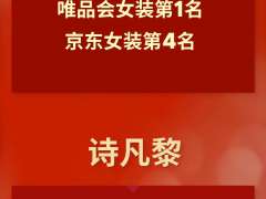 伊芙丽集团双11战报：35分钟破亿，首小时业绩2.09亿，同比增长62%。