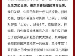 网易严选CEO双11发员工信：不谈销量，谈谈方向