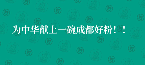 融资5000万！甘食记获得四川小吃快餐A轮最大融资