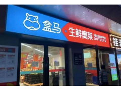 会员店后 商超又盯上折扣店