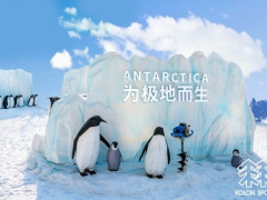 为极地而生，ANTARCTICA可隆沉浸式极地体验展