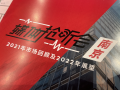 戴德梁行：2021南京甲级写字楼市场稳中承压， 零售商业市场首店经济持续发力