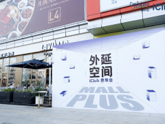 Mall以外的“MALL PLUS”  带来More plus新价值，看凯德在空间焕新领域如何变出新花样