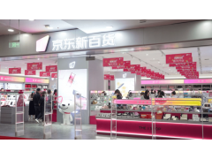 京东新百货长春旗舰店开业 为东北首家线下门店