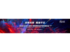 2023CCEE（深圳）雨果跨境全球电商展览会9.1-3