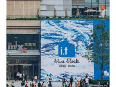 i.t blue block成都首店落地成都万象城 预计下半年开业