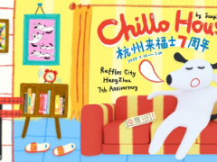 杭州来福士7周年，带来ChilloChillo杭州首秀