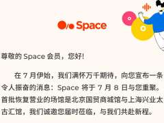 高端健身Space宣布7月8日重新开业，这两家门店率先恢复营业！