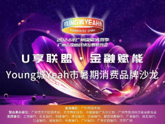 广州发放超1亿元优惠，开启“Young城Yeah市”暑期档