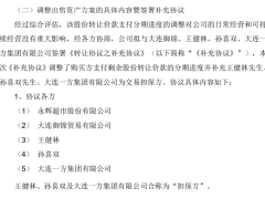 永辉超市调整万达商管股权出售方案：王健林担保，36亿尾款分八期支付